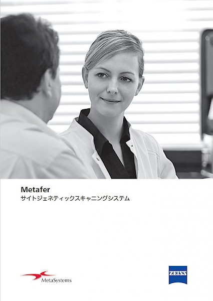 New Metafer Brochure by Carl Zeiss Microscopy Co., Ltd (カールツァイスマイクロスコピー株式会社) in Japan